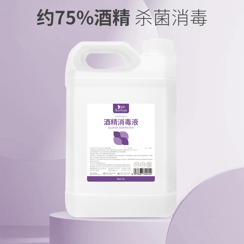 閱紫75%酒精消毒液5L大桶消毒液家庭裝乙醇速干殺菌率99.9999%